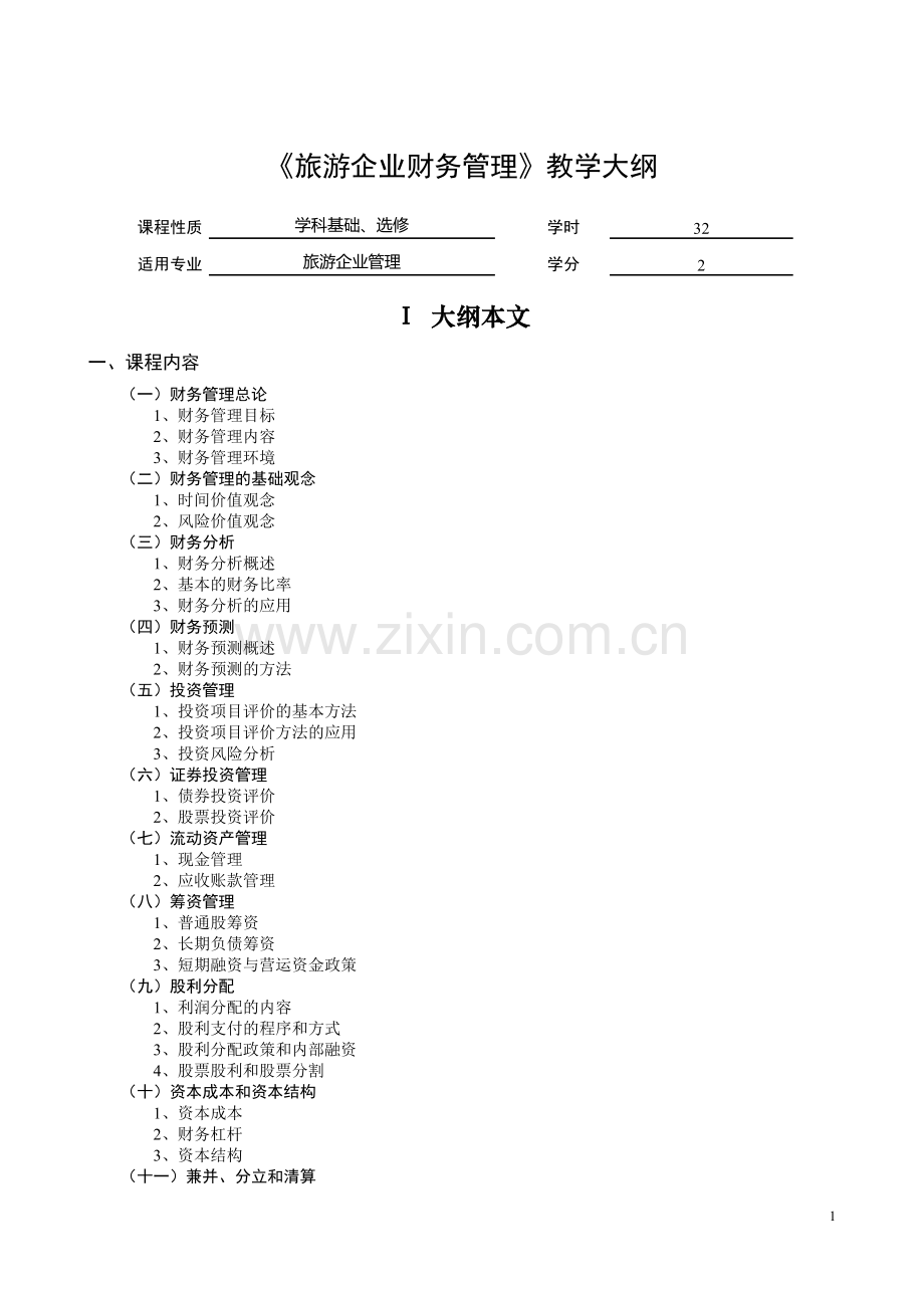 财务管理试题-资料-(209).doc_第1页