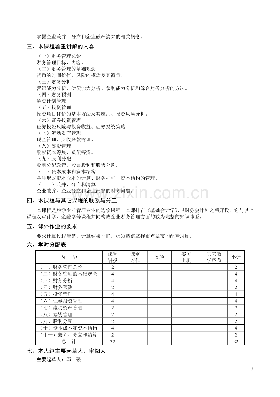 财务管理试题-资料-(209).doc_第3页