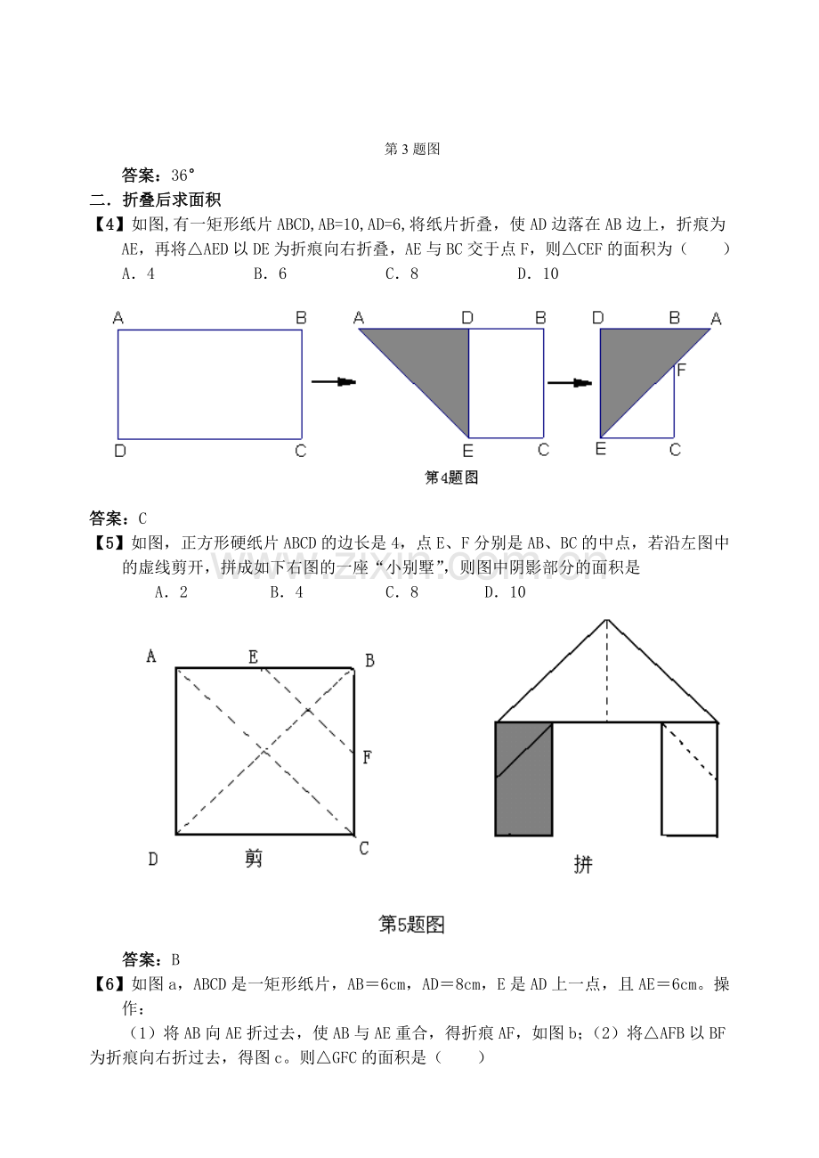 中考数学创新题-------折叠剪切问题[下学期]--浙教版.doc_第2页