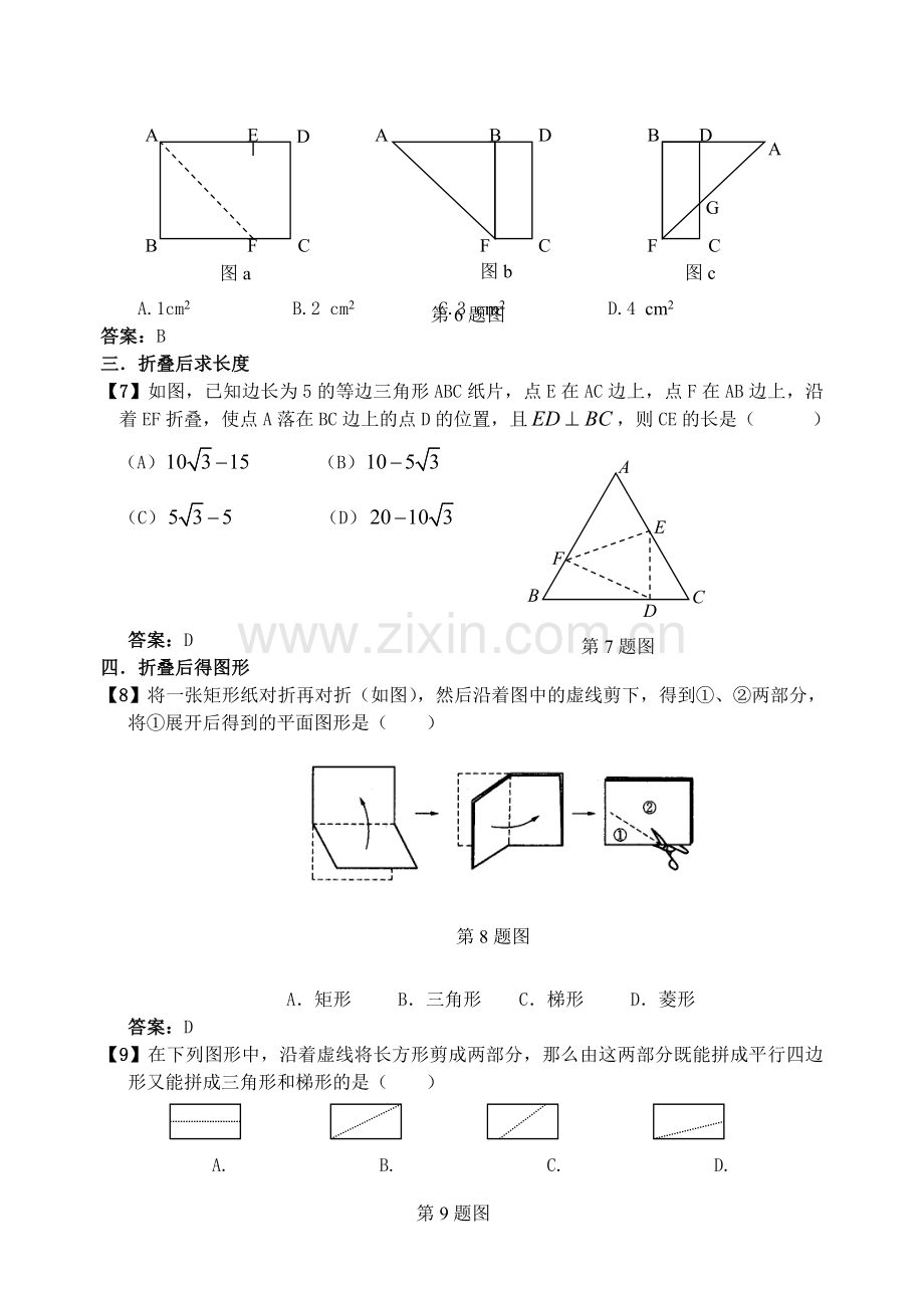 中考数学创新题-------折叠剪切问题[下学期]--浙教版.doc_第3页