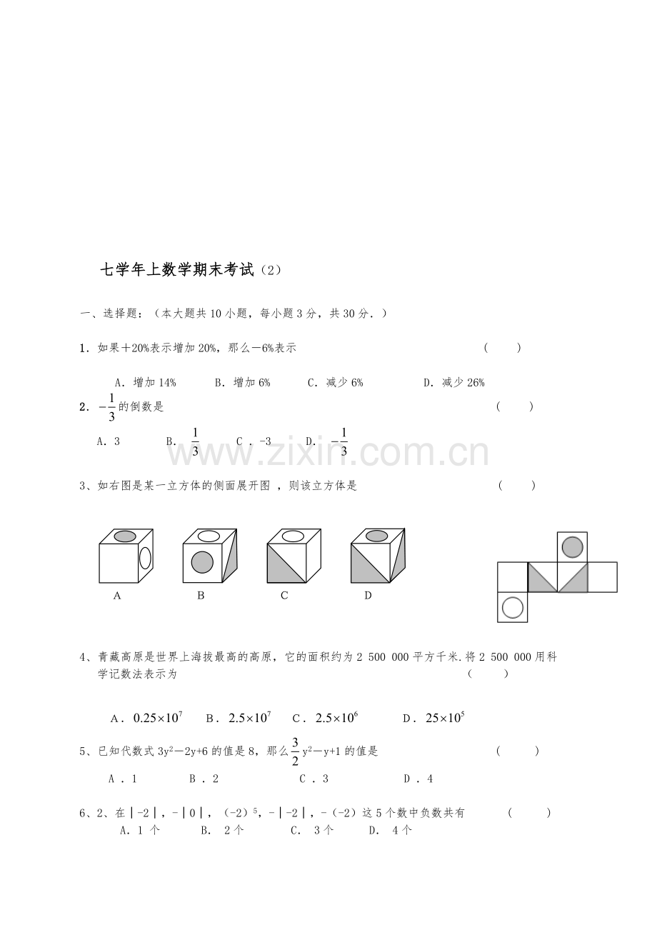 七学年上数学期末考试2.doc_第1页