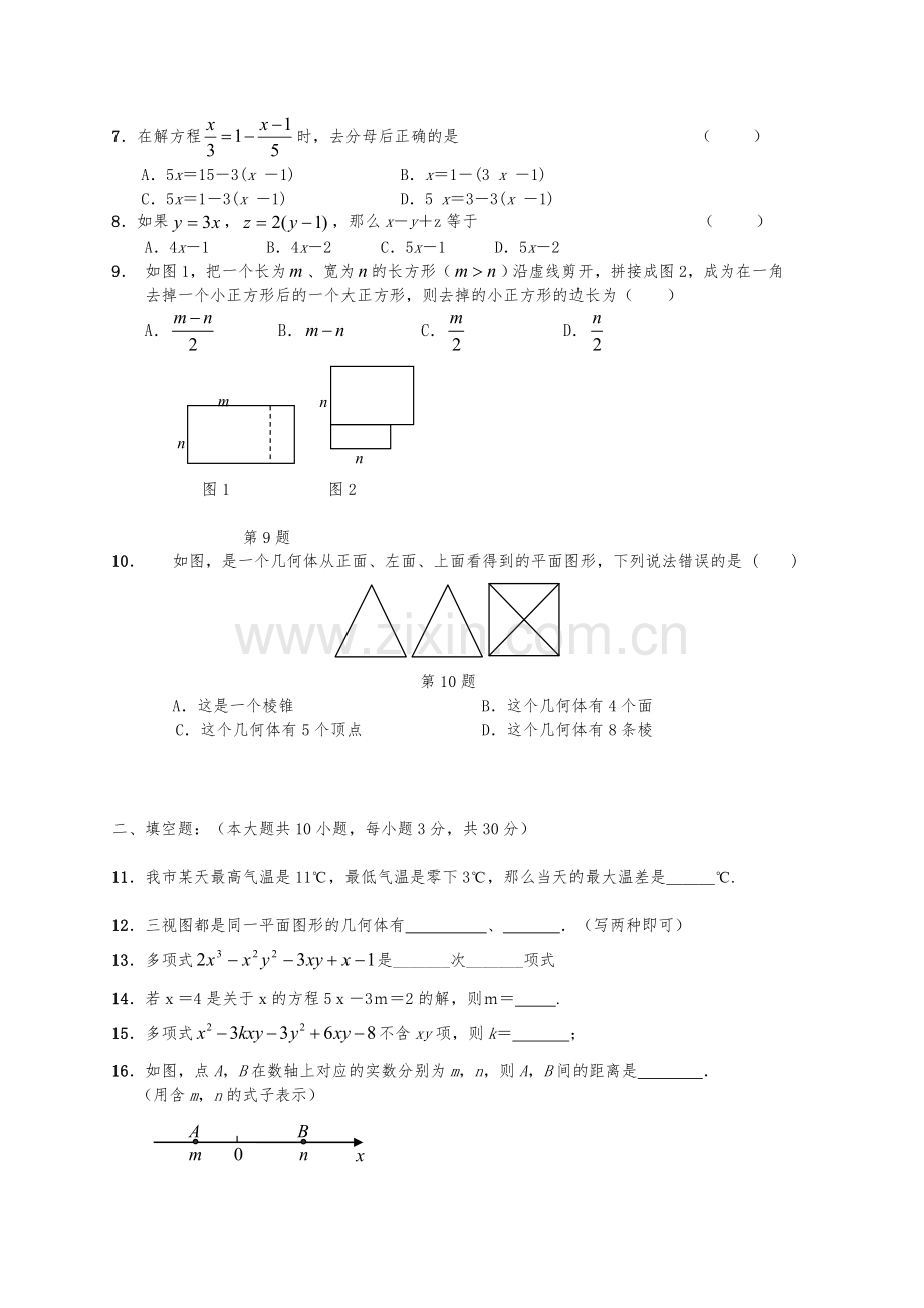 七学年上数学期末考试2.doc_第2页