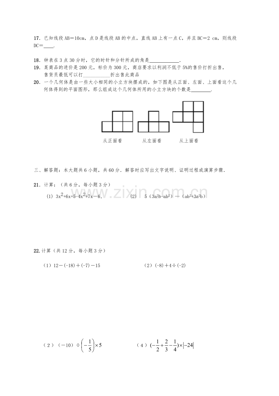 七学年上数学期末考试2.doc_第3页