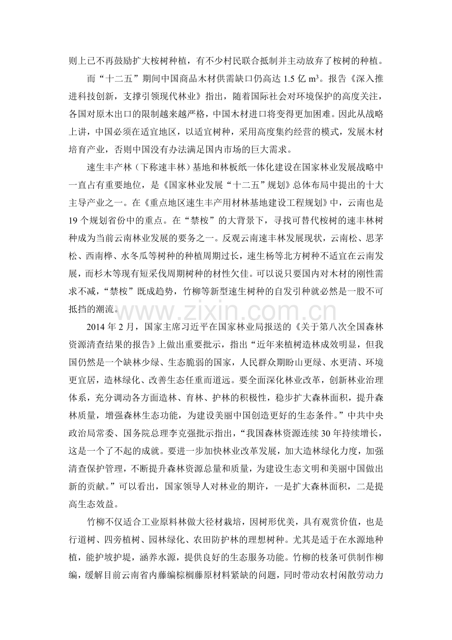 竹柳合作意向书.doc_第2页