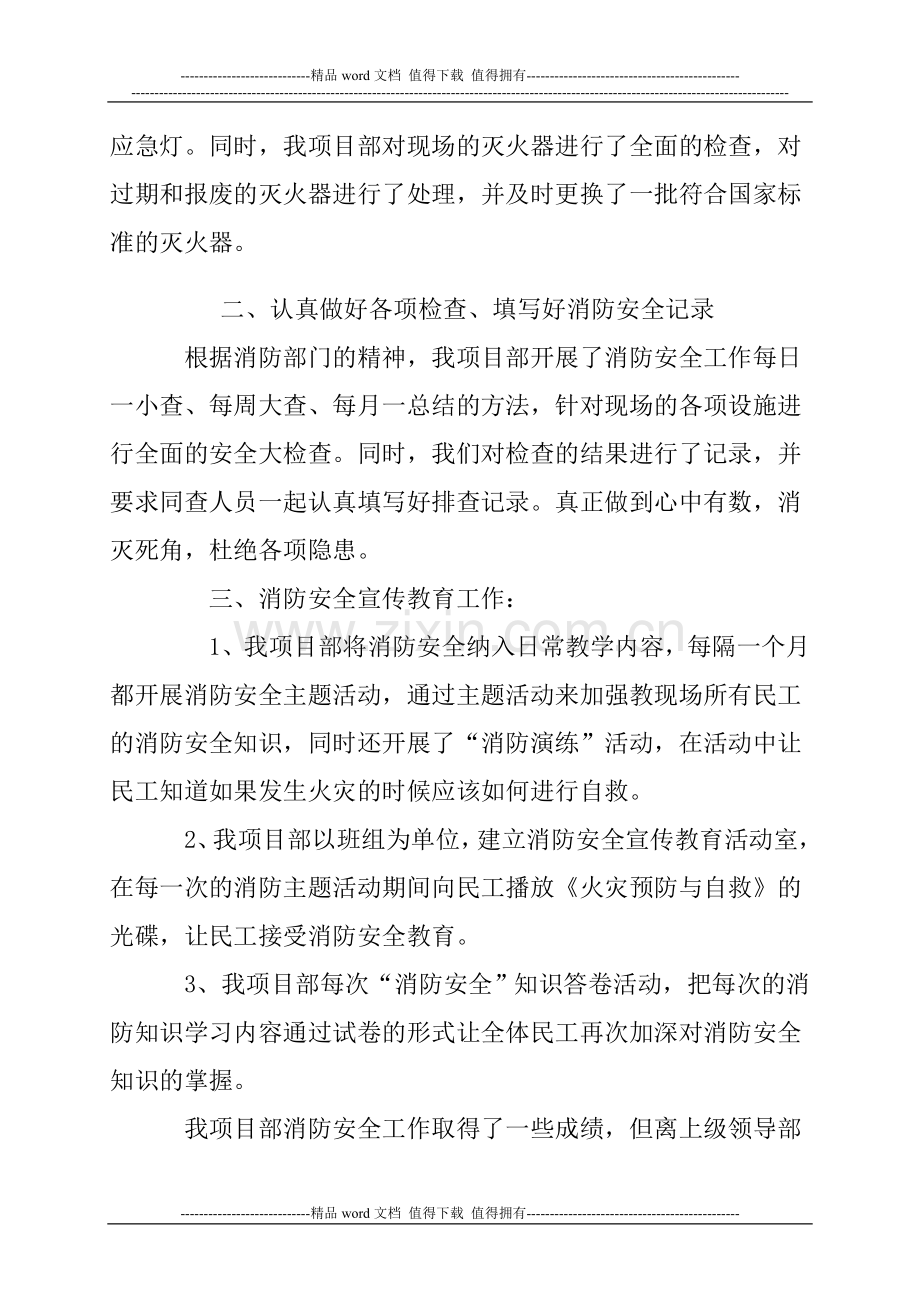 消防安全工作自检自查报告.doc_第2页