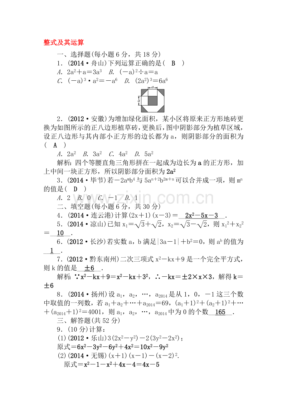 2015届中考数学考点突破训练题2.doc_第1页