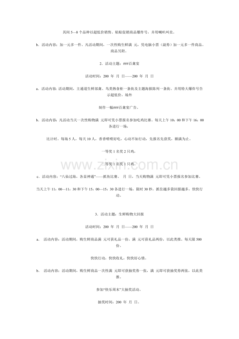 某购物广场生鲜购物节策划方案.doc_第2页