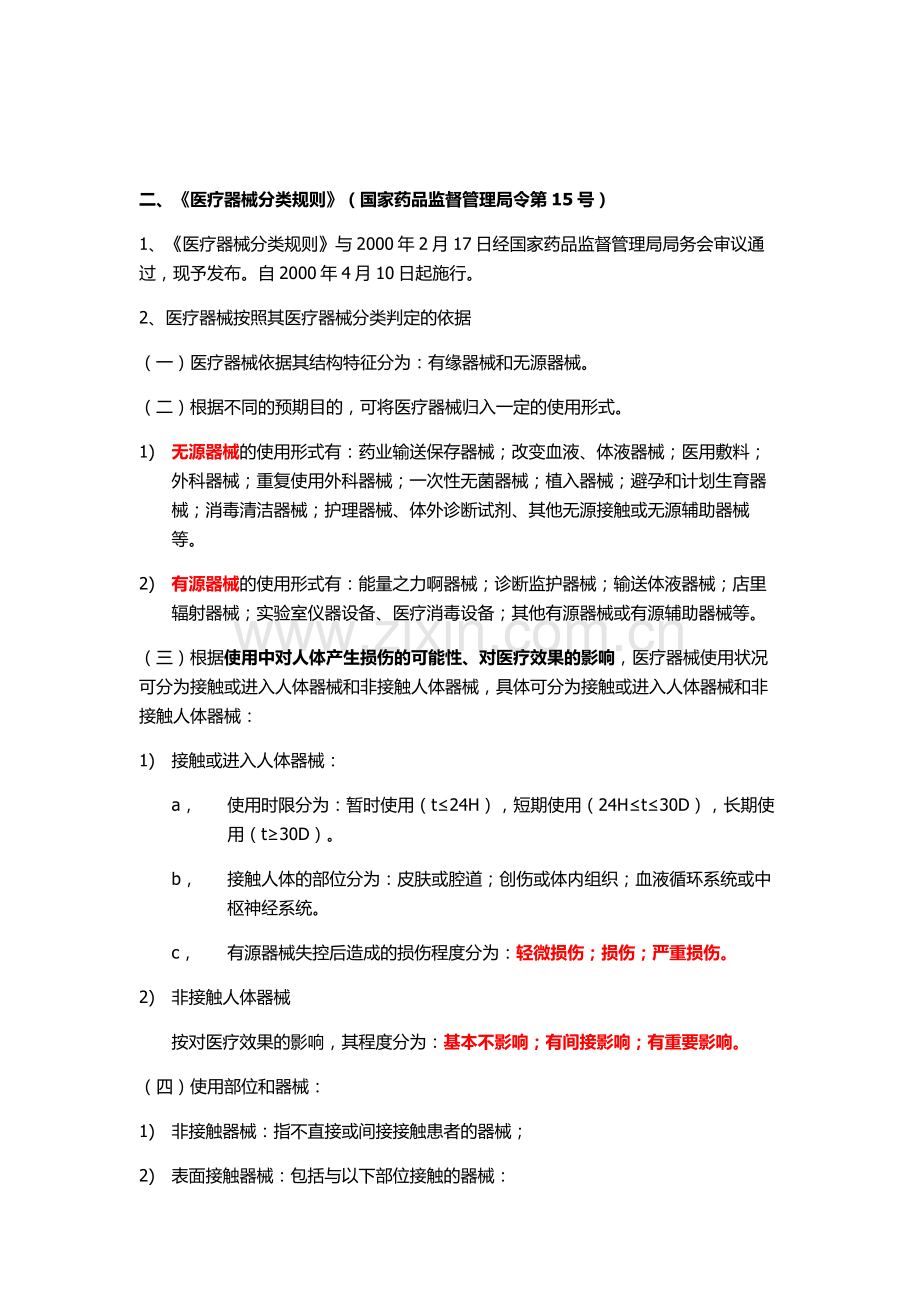 医疗器械销售岗前培训学习资料要点.doc_第2页