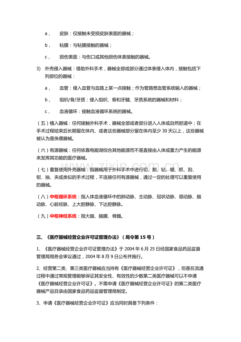 医疗器械销售岗前培训学习资料要点.doc_第3页