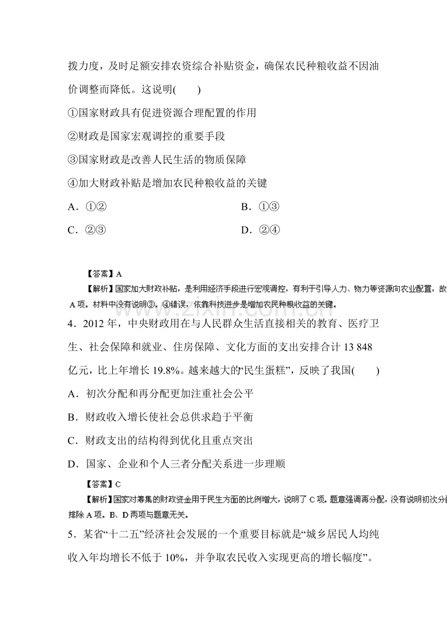 高一政治下册知识点检测题8.doc_第2页