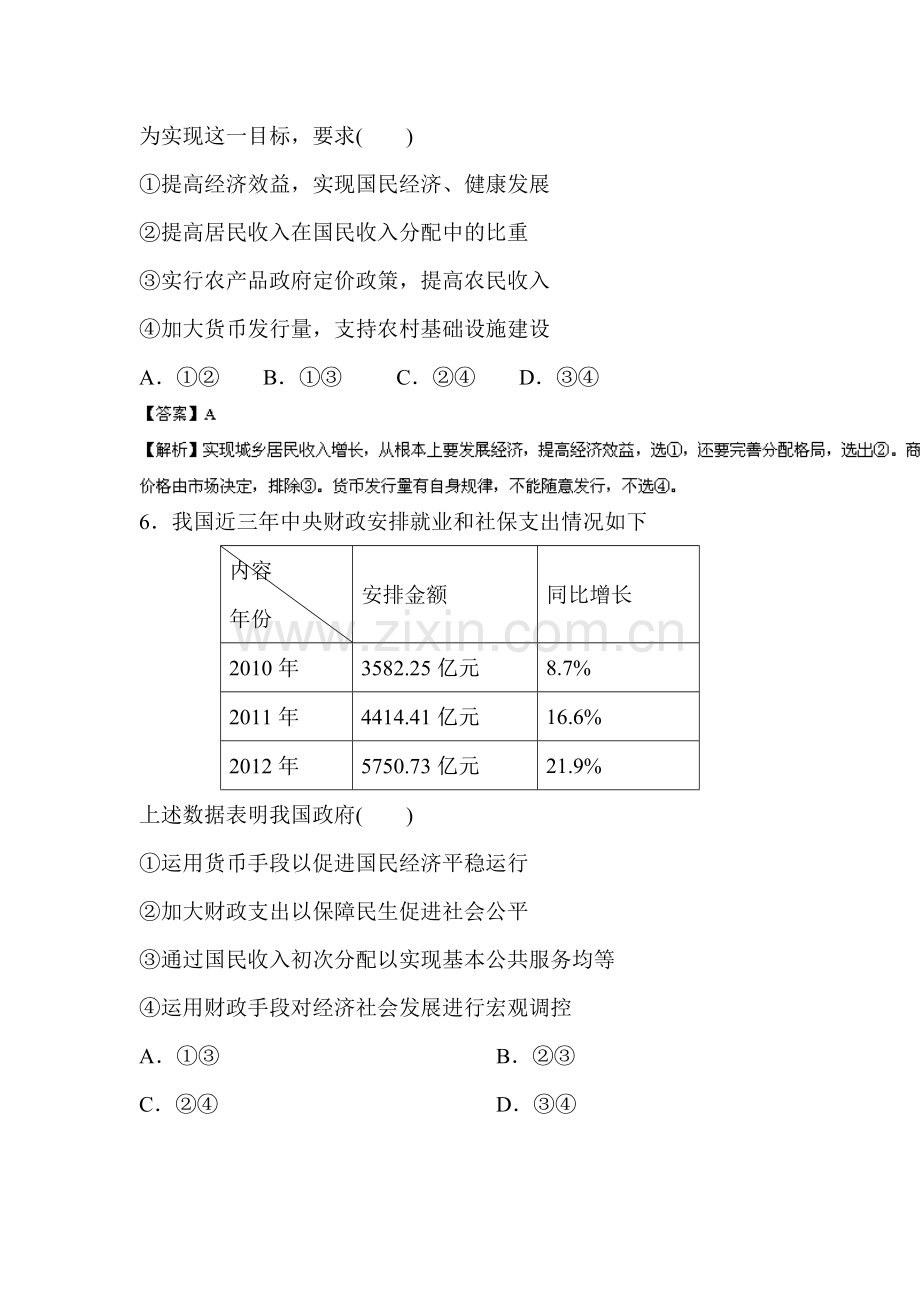 高一政治下册知识点检测题8.doc_第3页