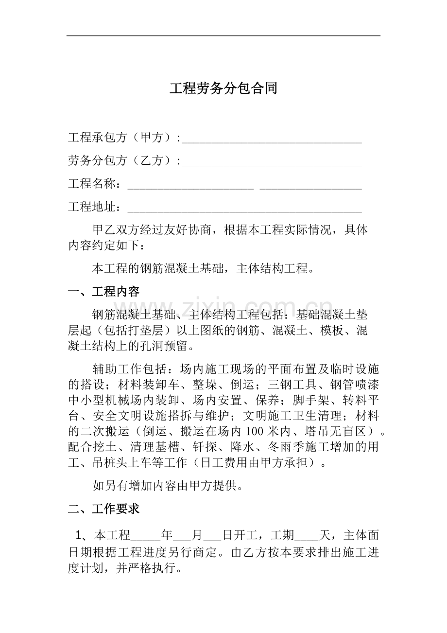 劳务分包合同书.docx_第2页