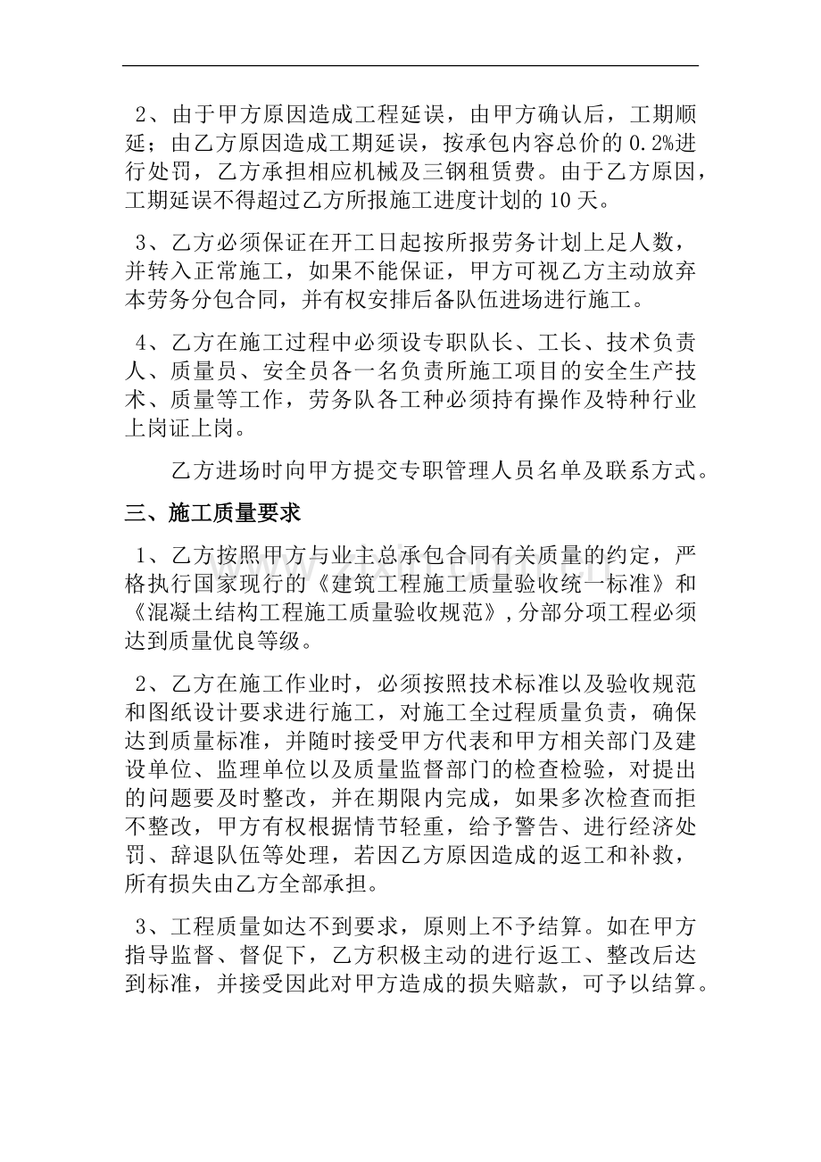 劳务分包合同书.docx_第3页