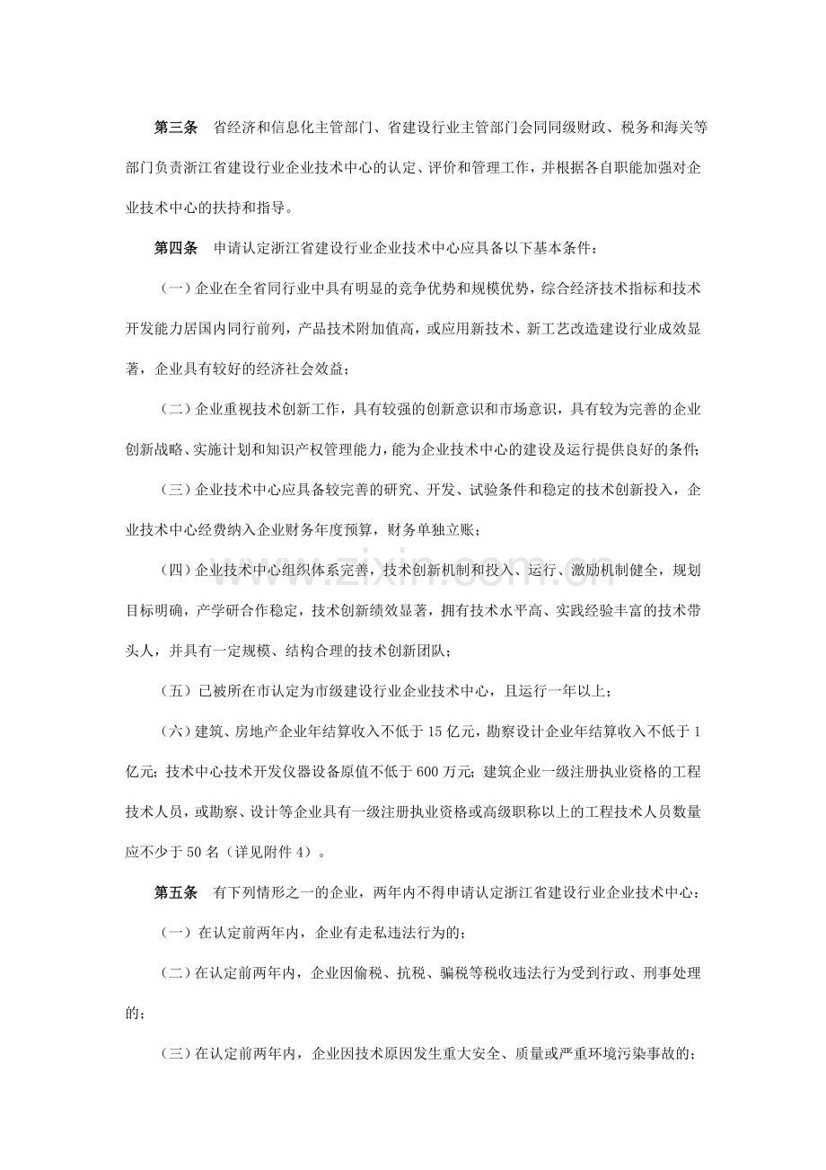 浙江省建设行业企业技术中心管理办法.doc_第2页