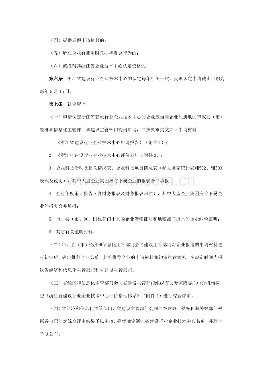 浙江省建设行业企业技术中心管理办法.doc_第3页