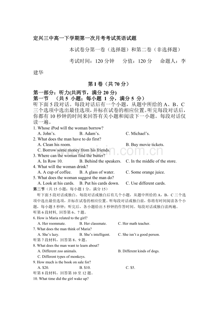 河北省定兴2015-2016学年高一英语下册3月月考试题.doc_第1页