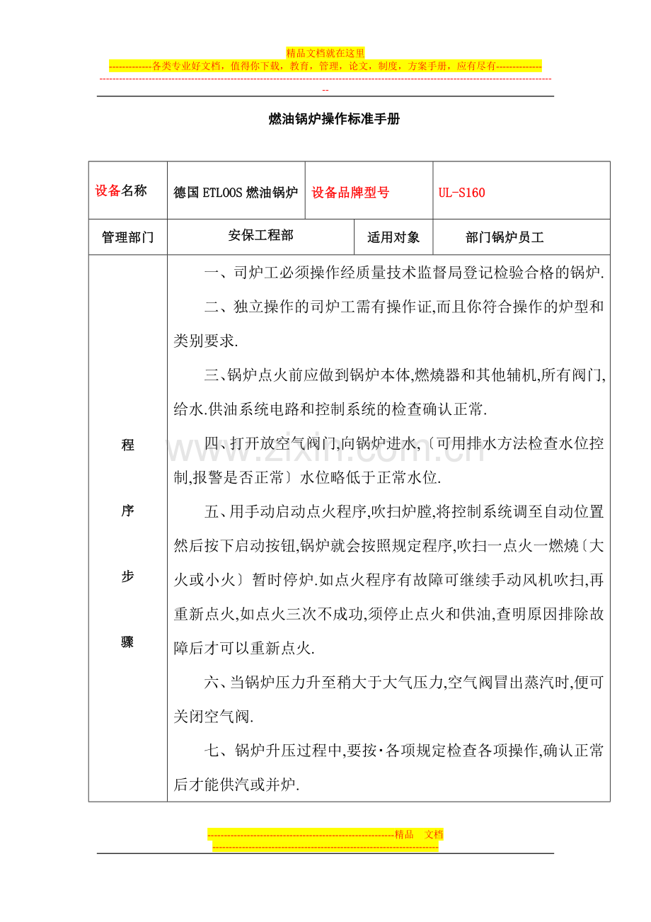 安保工程部设备、设施运行、检修、维护、保养管理制度.doc_第1页