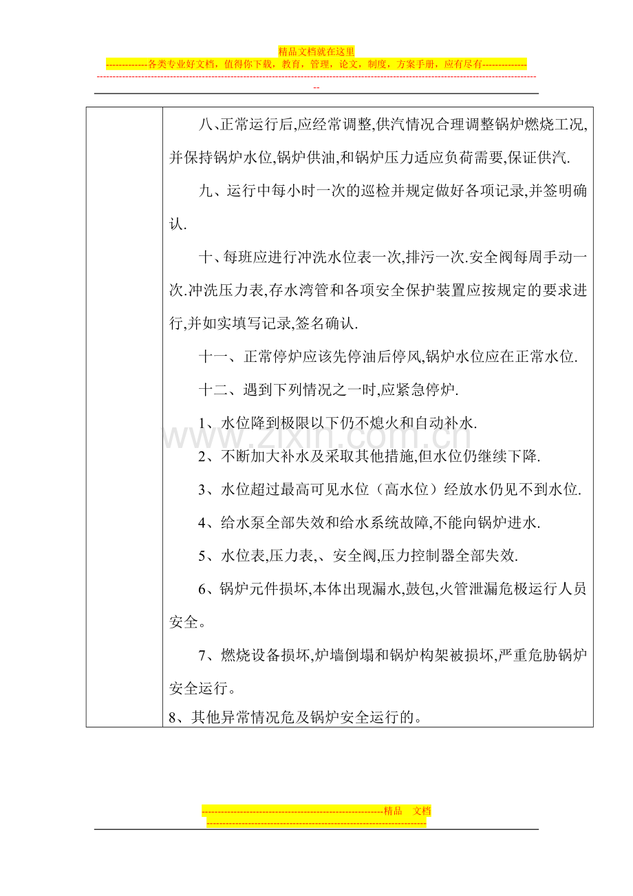 安保工程部设备、设施运行、检修、维护、保养管理制度.doc_第2页