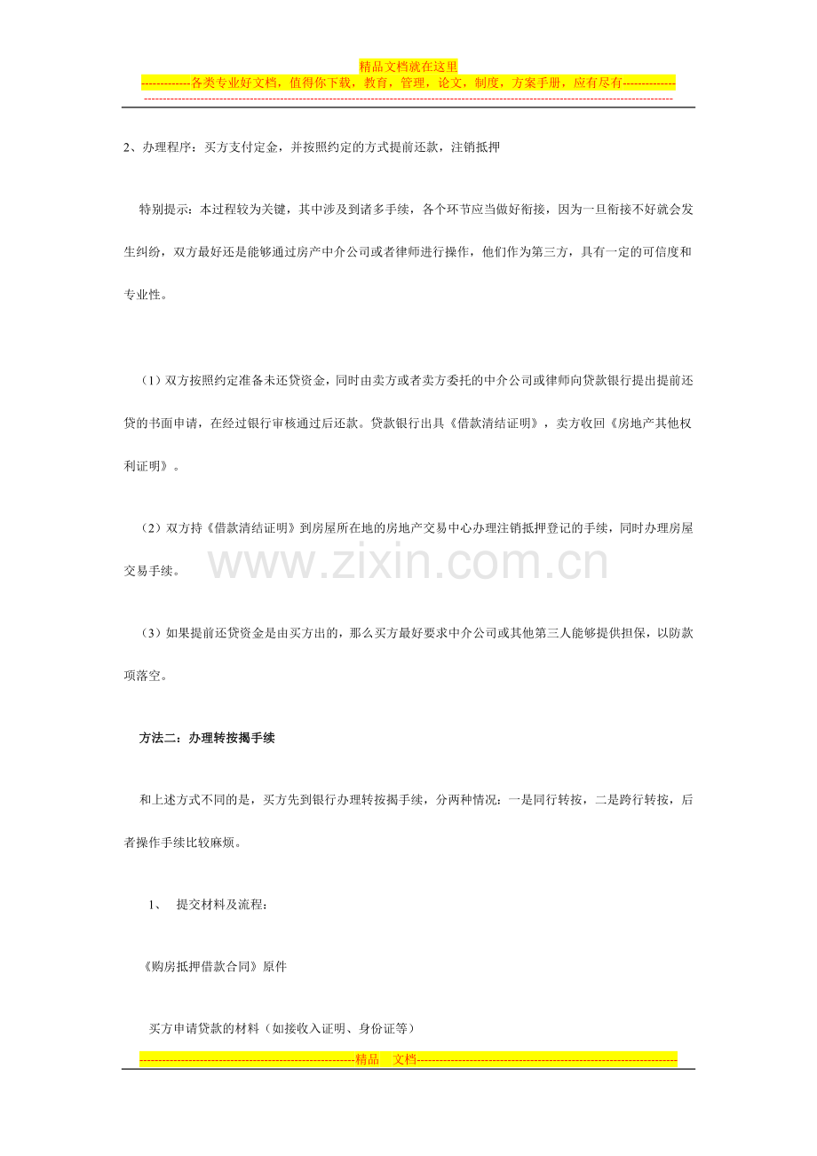 按揭中二手房买卖合同签订.docx_第1页