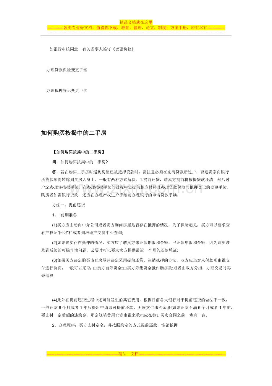 按揭中二手房买卖合同签订.docx_第2页