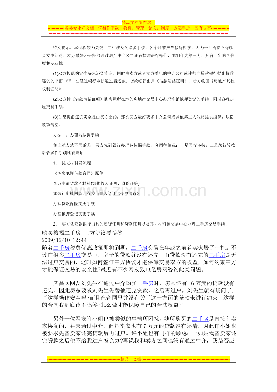 按揭中二手房买卖合同签订.docx_第3页