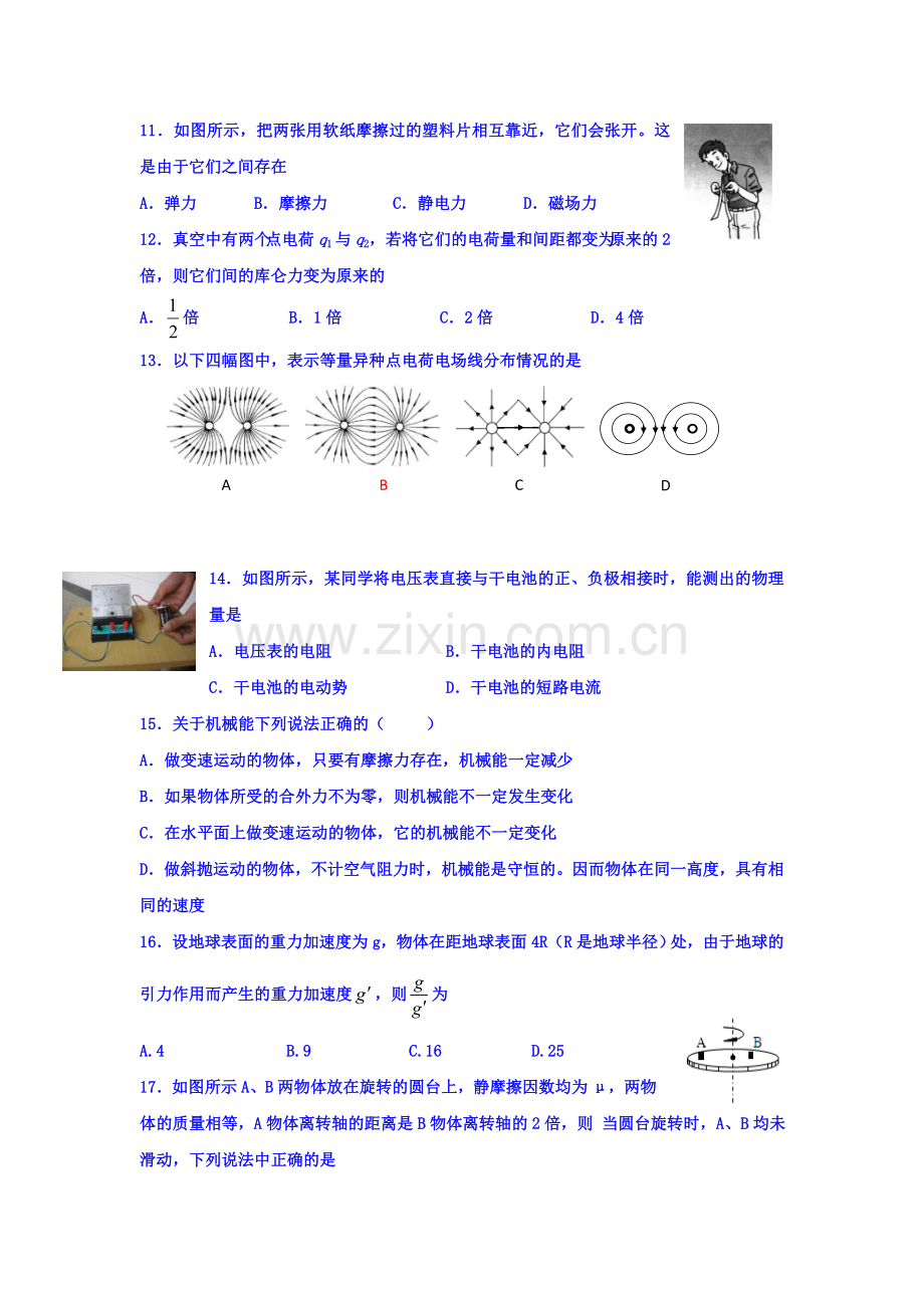 高二物理上册10月月考调研检测试题2.doc_第3页