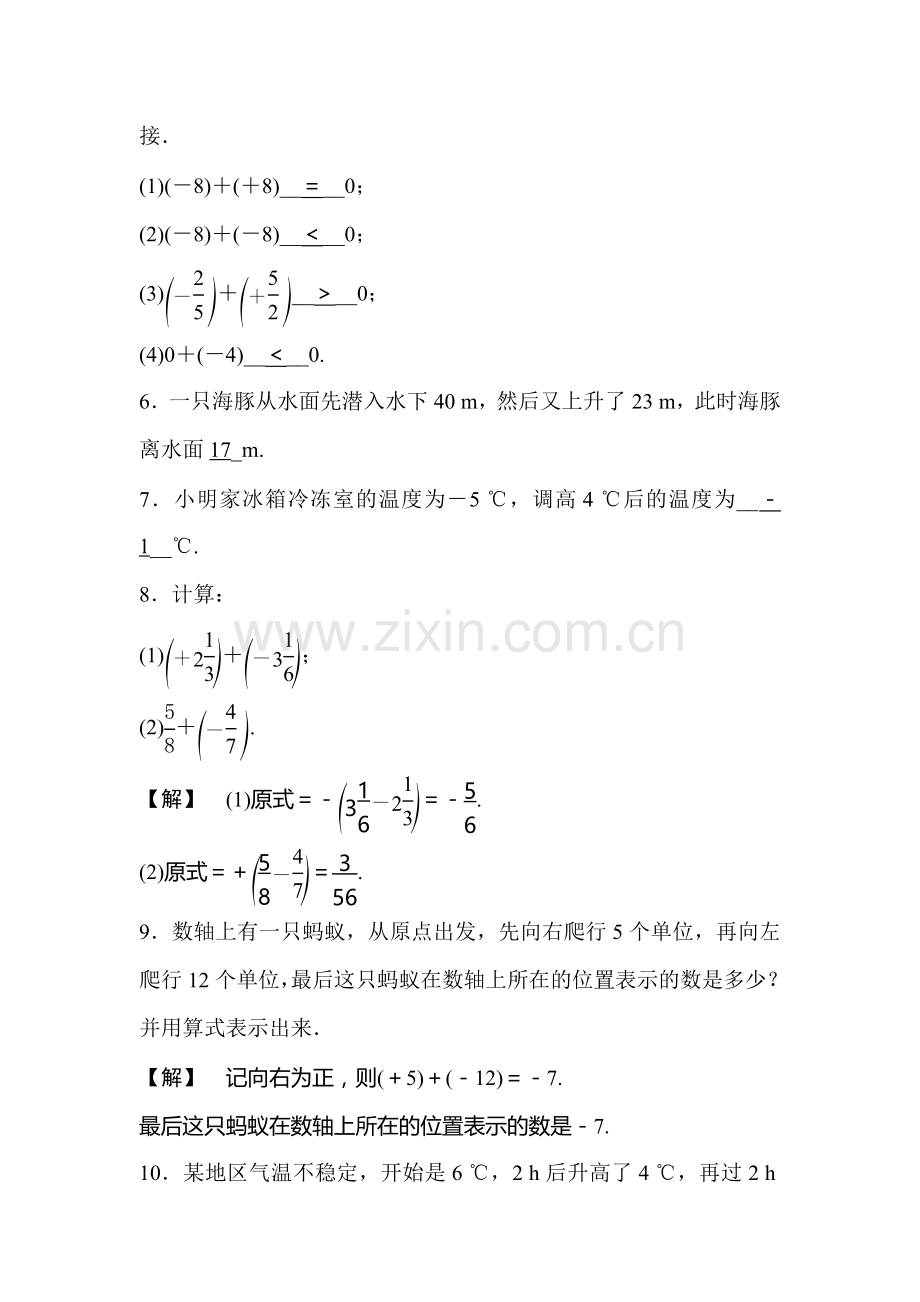 2015-2016学年七年级数学上册课时集训6.doc_第2页