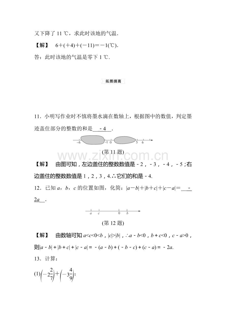 2015-2016学年七年级数学上册课时集训6.doc_第3页