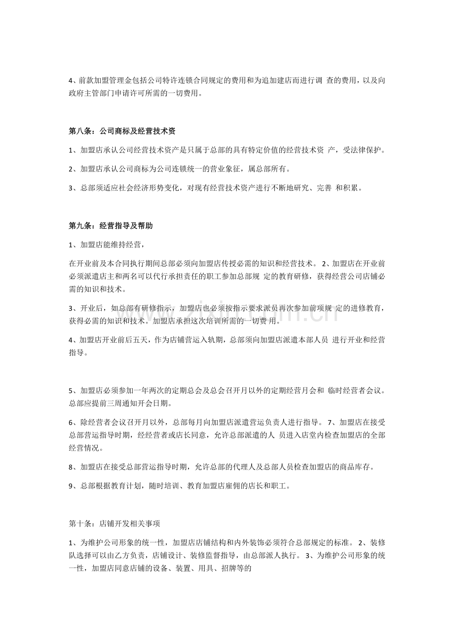 麦当劳特许加盟合同范本.docx_第3页