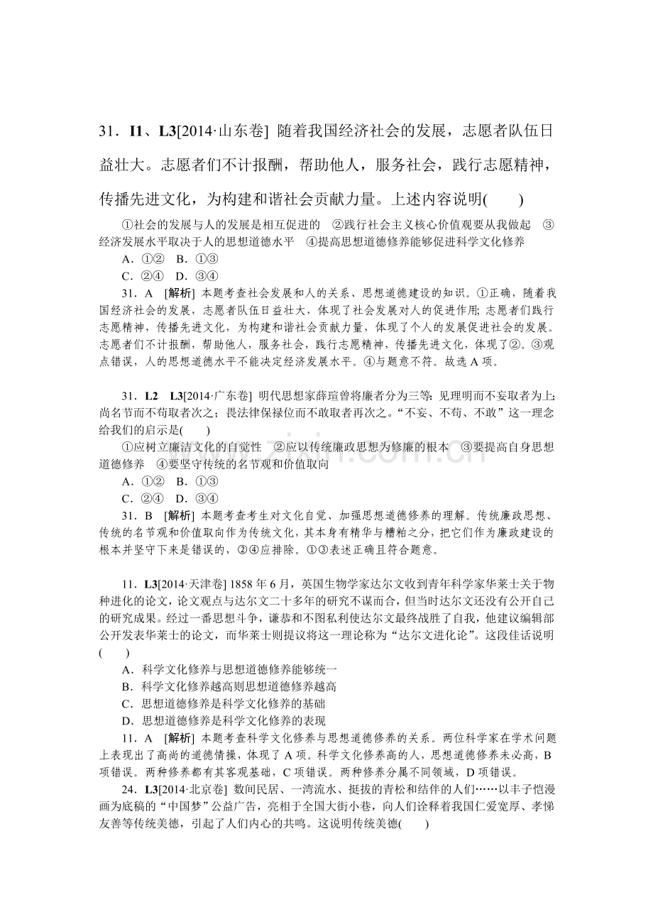 高三政治考点知识巩固练习10.doc_第1页