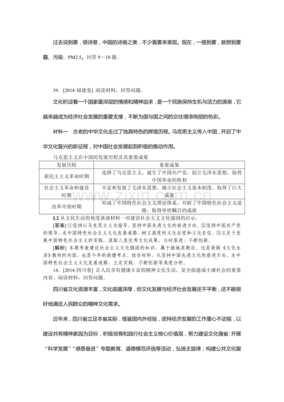 高三政治考点知识巩固练习10.doc_第3页