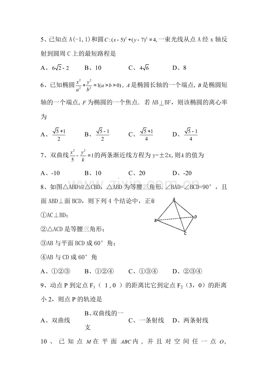 高二数学上册期中检测试题8.doc_第2页