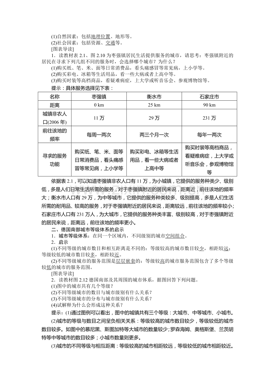 2015-2016学年高一地理下册知识点演练习题21.doc_第2页