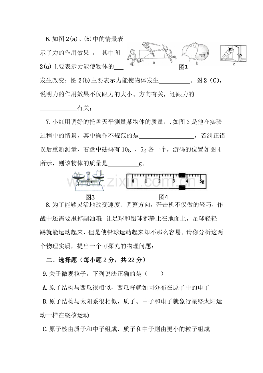 九年级物理上册第一次月调研检测试卷9.doc_第2页