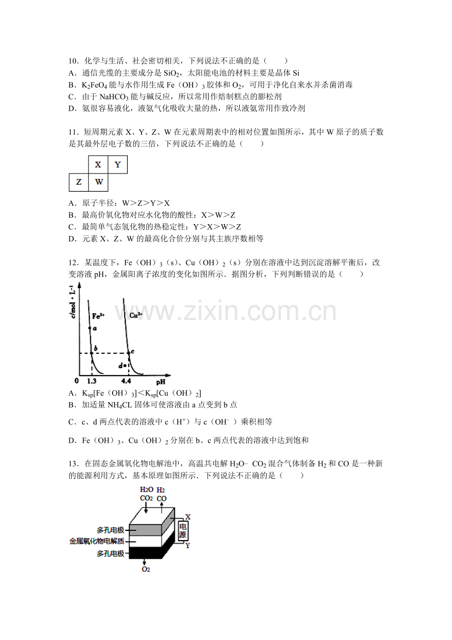 广东省深圳2015-2016学年高二化学上册期中考试题.doc_第3页