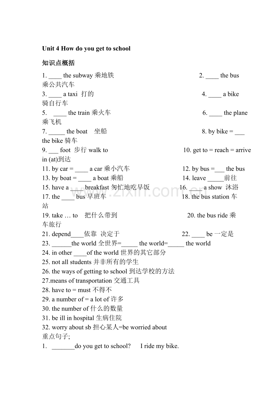 八年级英语How-do-you-get-to-school练习题.doc_第1页