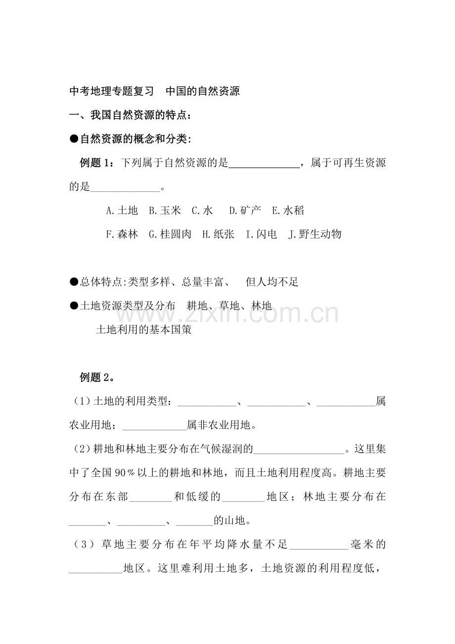 中考地理专题复习题7.doc_第1页