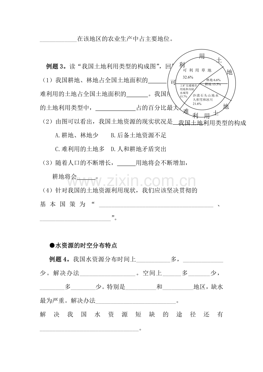 中考地理专题复习题7.doc_第2页