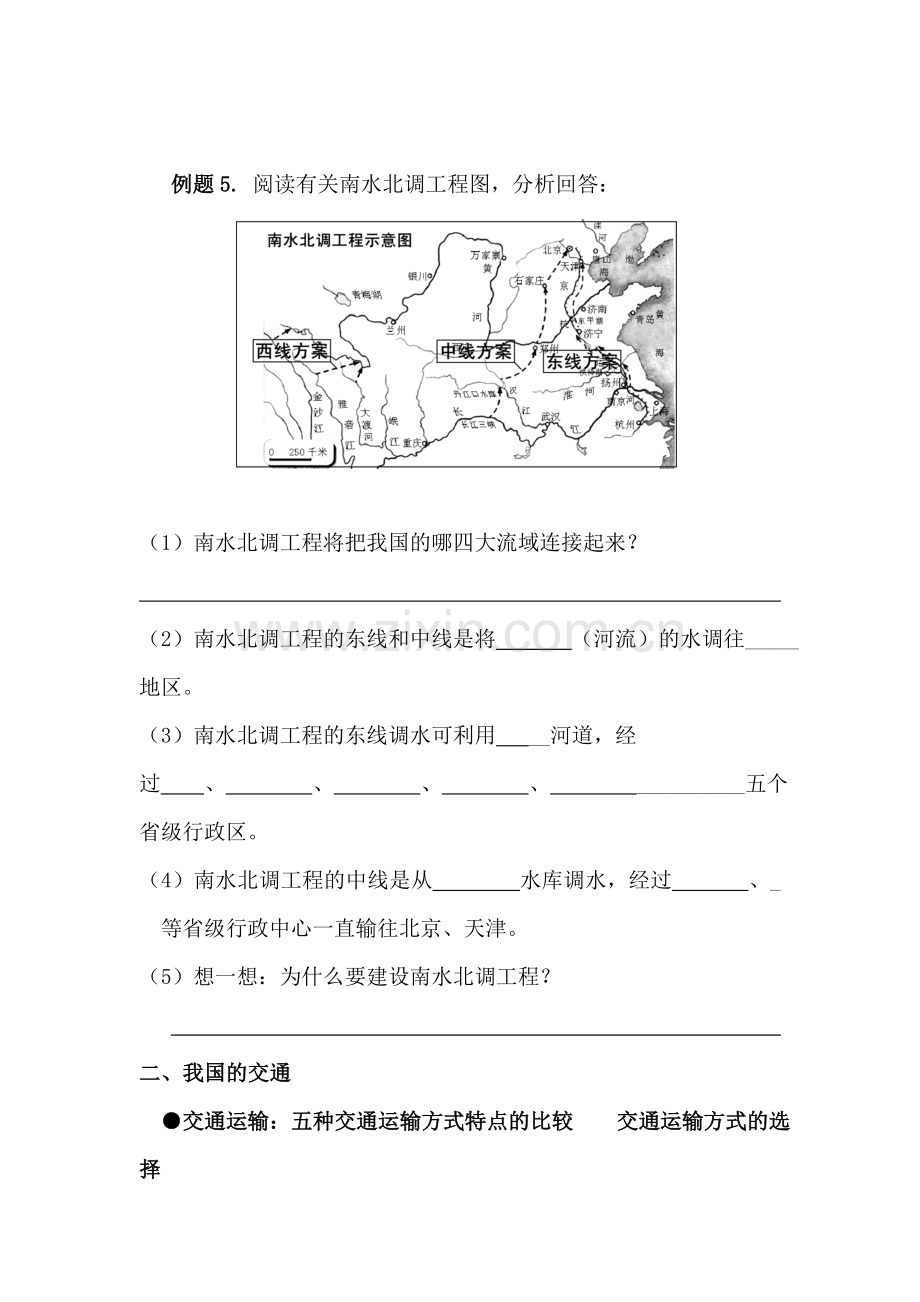 中考地理专题复习题7.doc_第3页