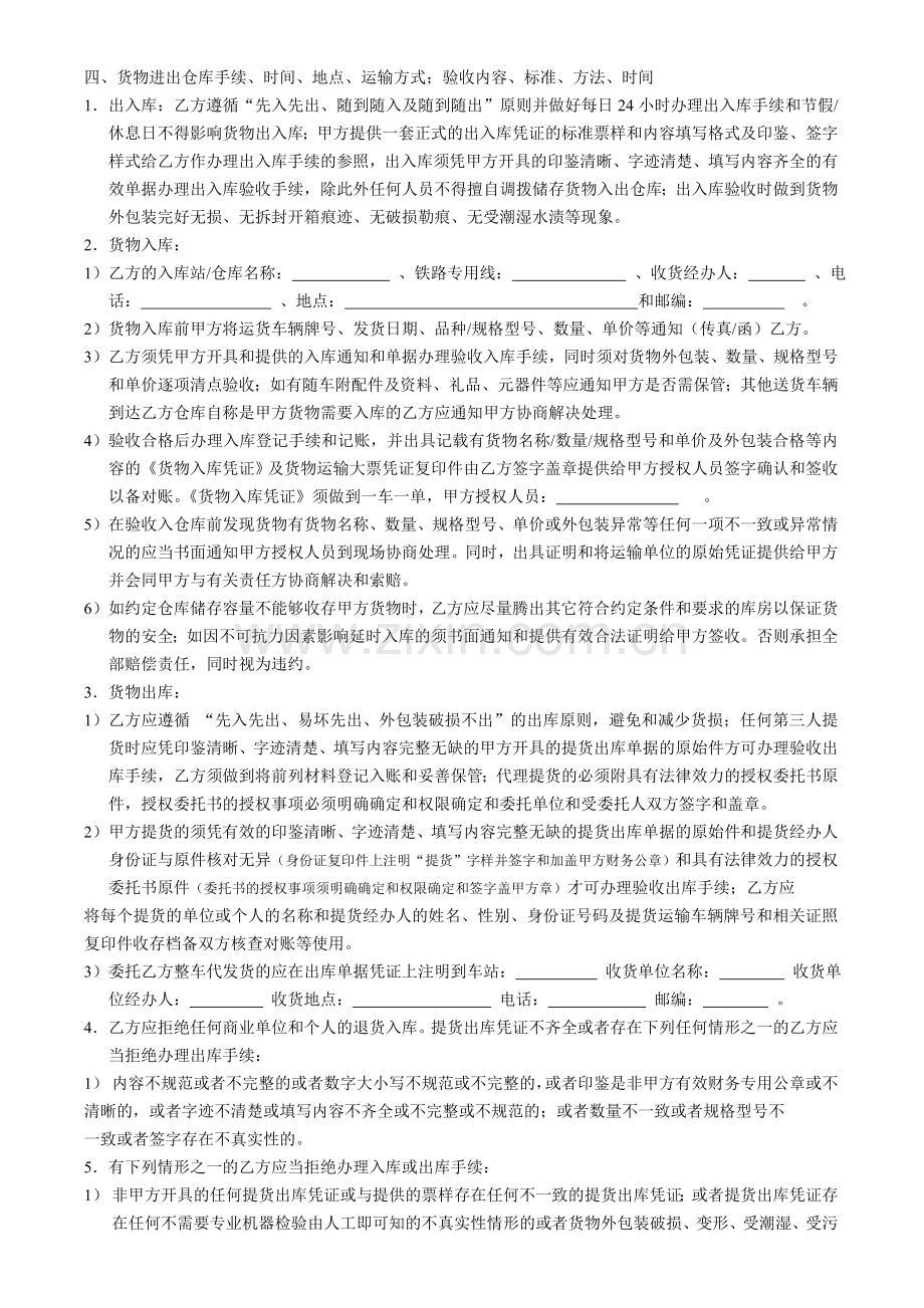 委托仓储保管及收发合同.doc_第2页