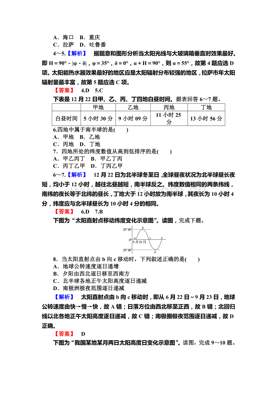 2015-2016学年高一地理上册课时作业题15.doc_第2页