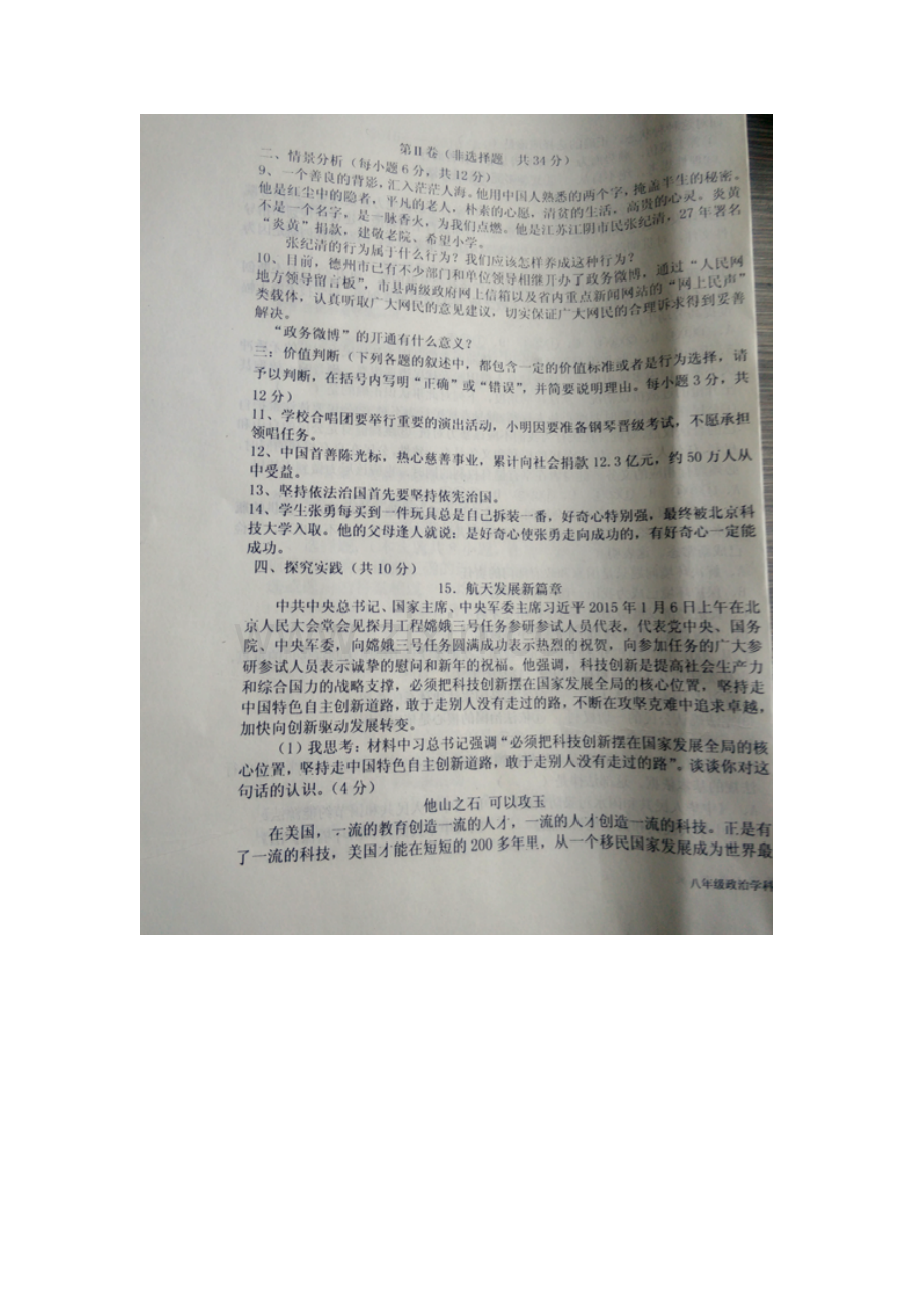 山东省夏津县2015-2016学年八年级政治下册期末考试题.doc_第3页