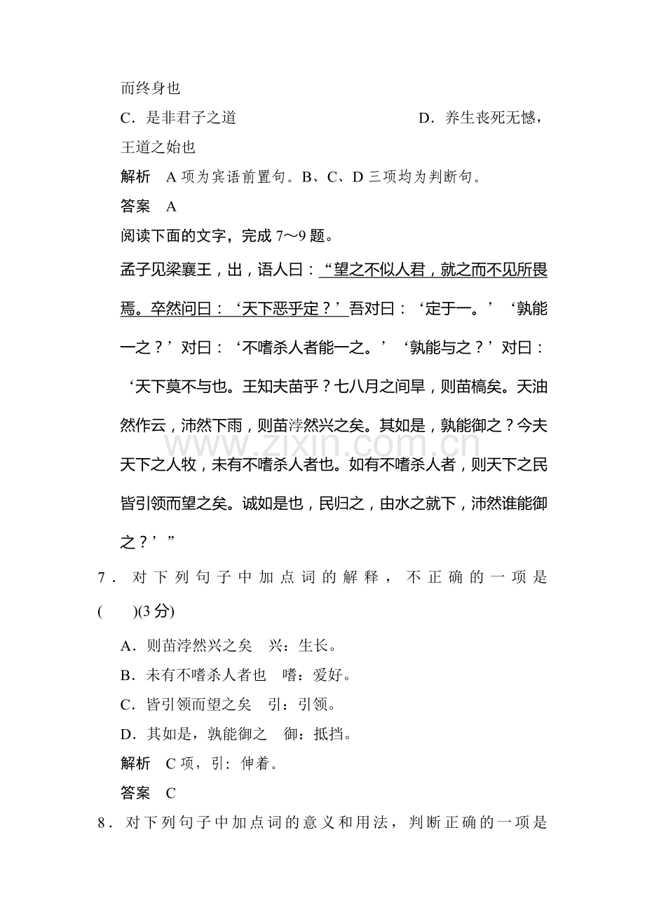 高二语文先秦诸子选读同步练习题18.doc_第3页