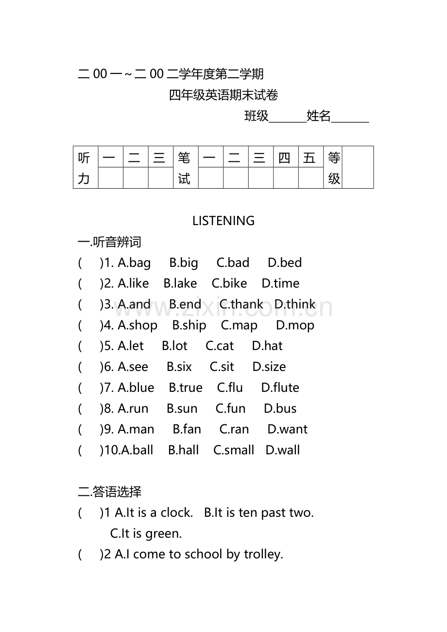 二00一～二00二学年度第二学期四年级英语期末试卷.doc_第1页