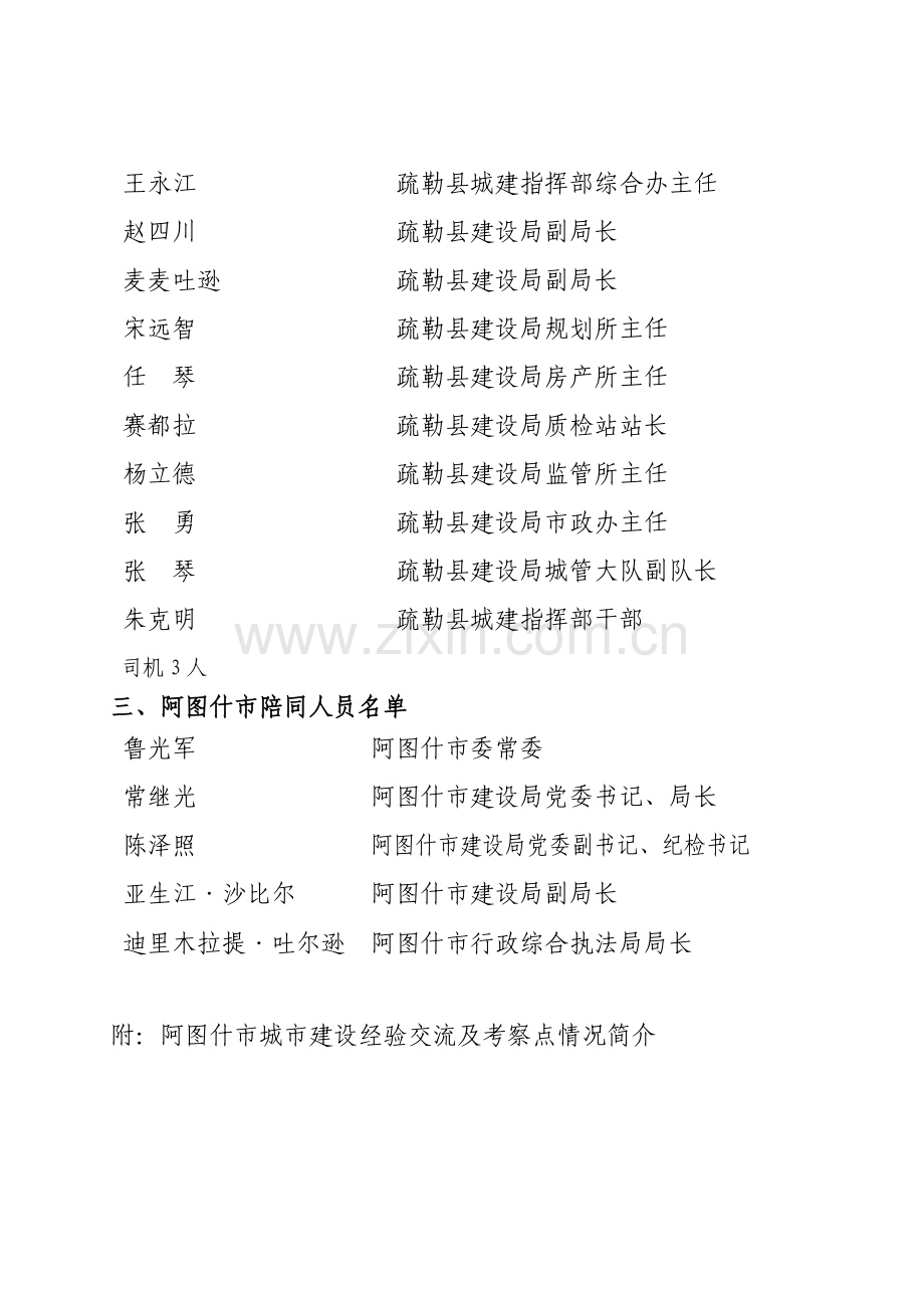 迎接疏勒县党政考察团接待方案.doc_第2页