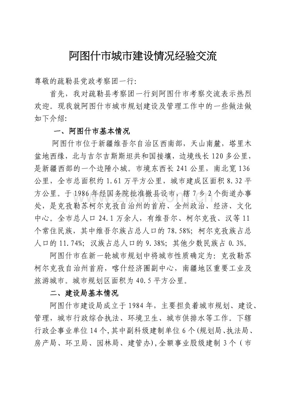 迎接疏勒县党政考察团接待方案.doc_第3页