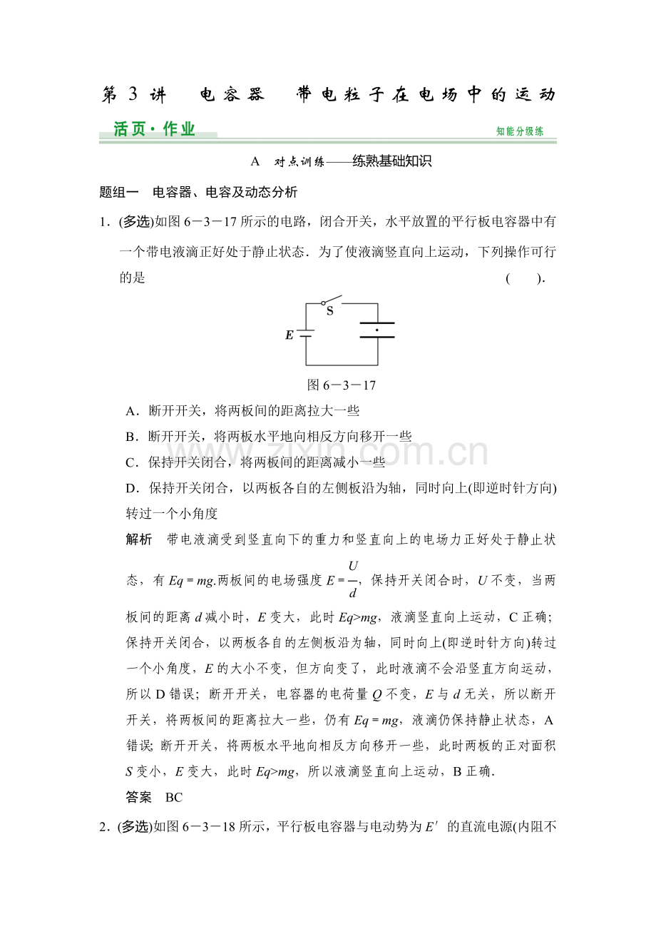 2015届高考物理第一轮知能分级练习题19.doc_第1页