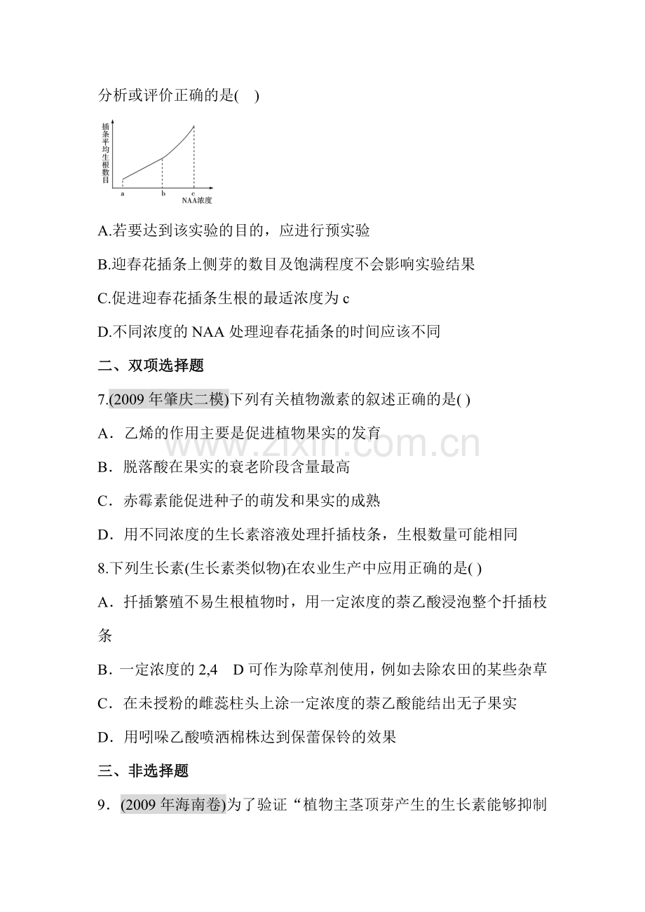 高一生物下册知识点习题精选17.doc_第3页