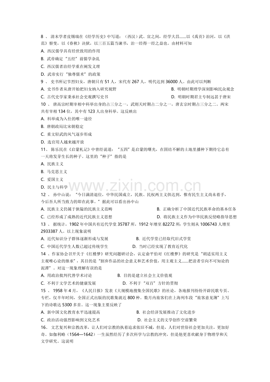 江西省抚州市2015-2016学年高二历史上册期末检测考试题.doc_第2页