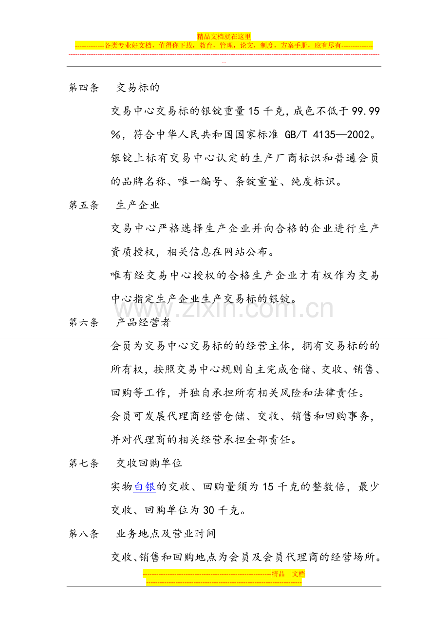 新华商品现货云交易中心交收管理办法.doc_第2页